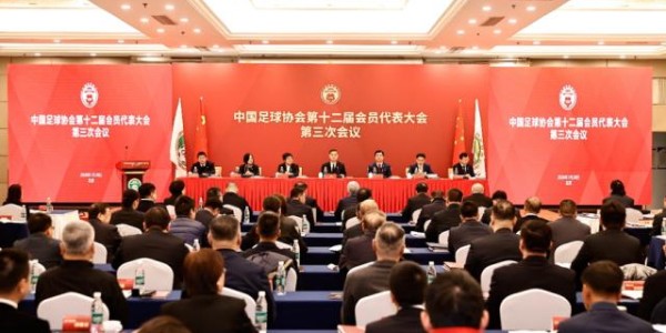 星空体育app下载-中国足协第十二届会员代表大会第三次会议召开