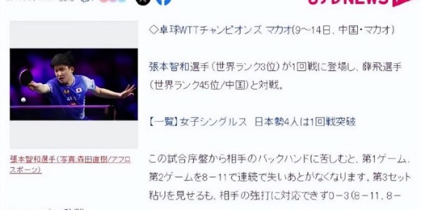 张本智和出局原因揭晓！薛飞说出答案，日媒无奈发声，日本男队全军覆